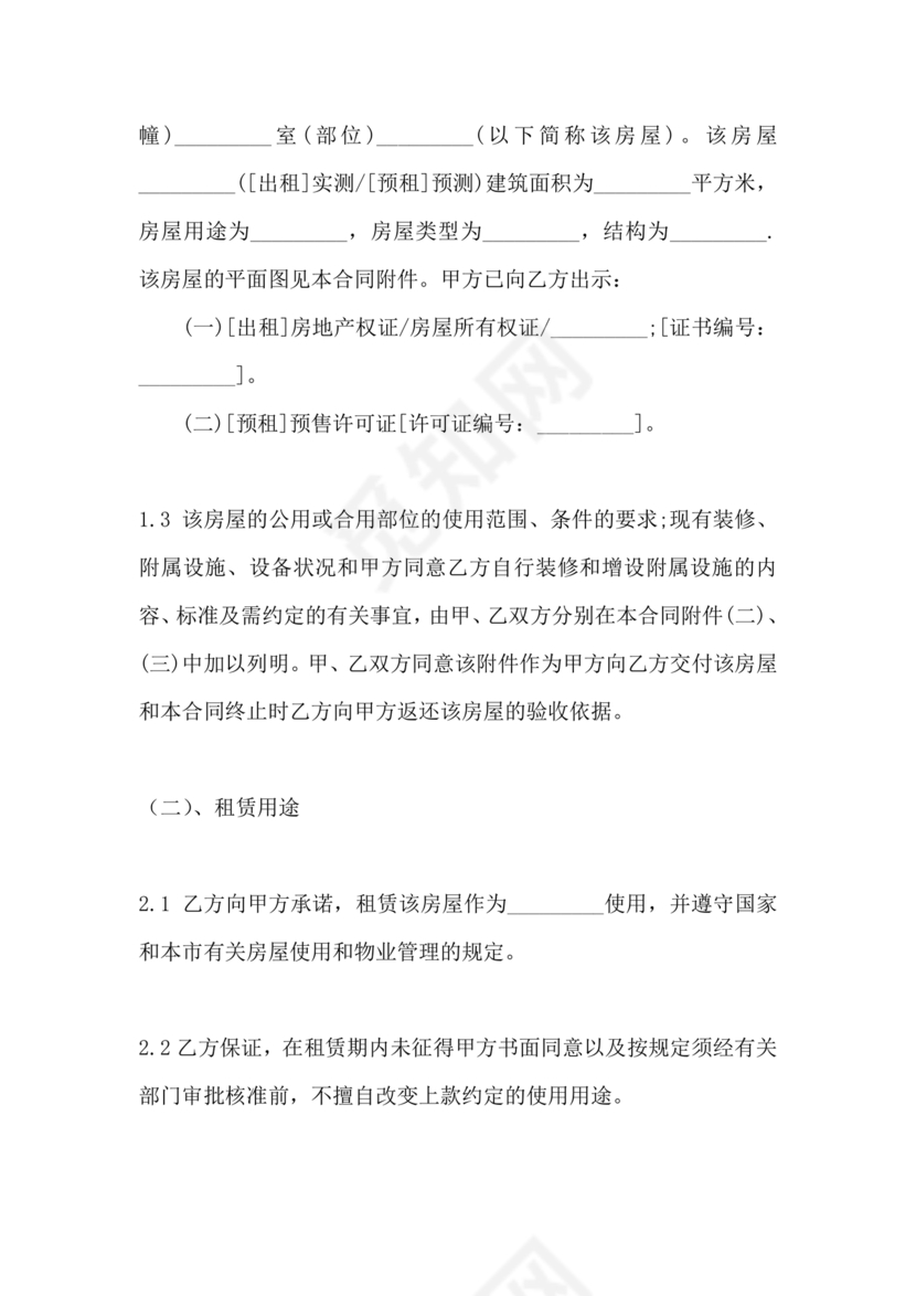 公司房屋租赁合同