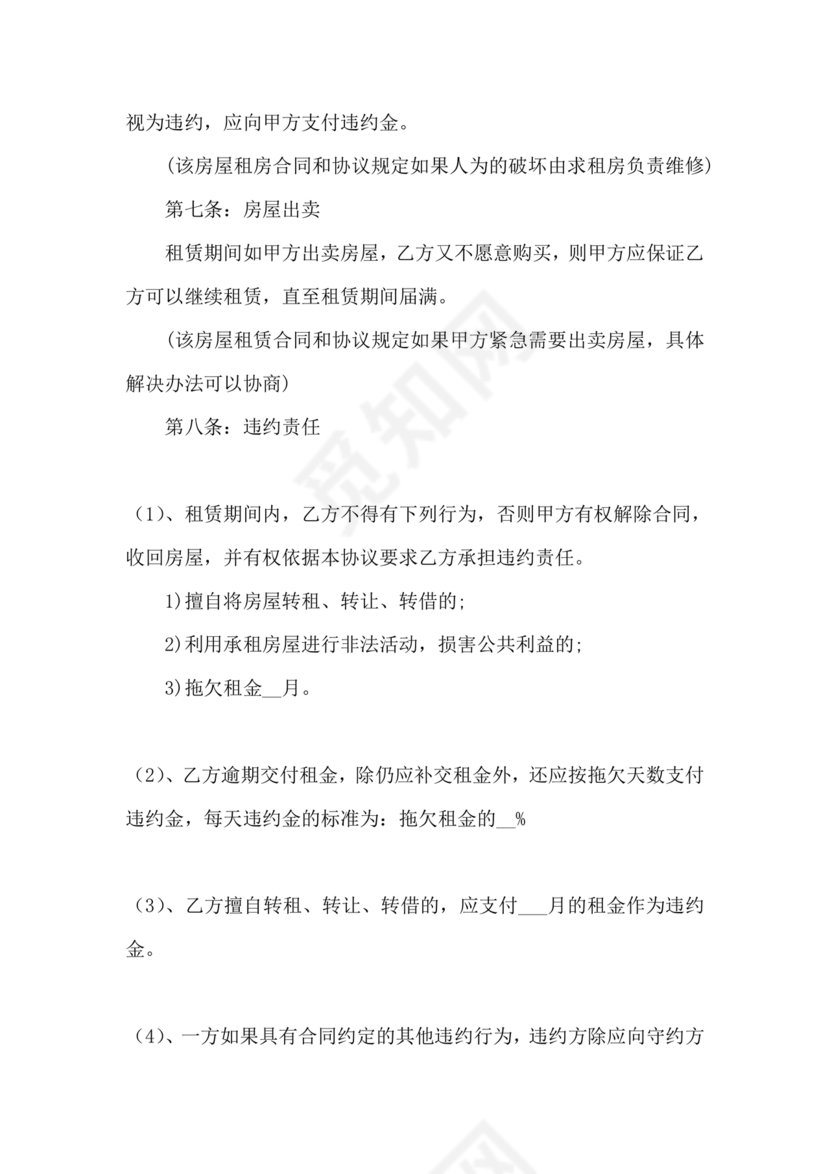 公司房屋租赁合同