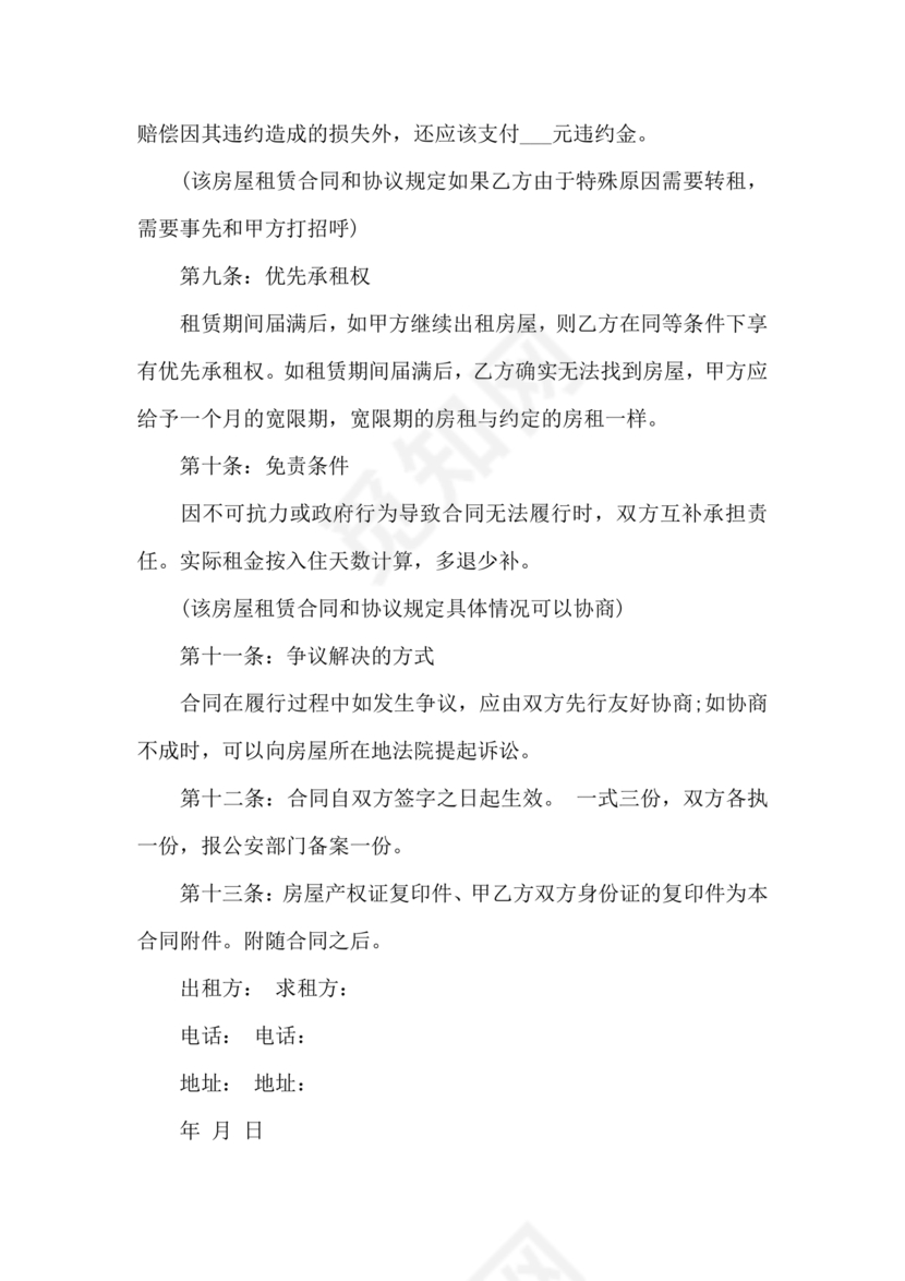 公司房屋租赁合同