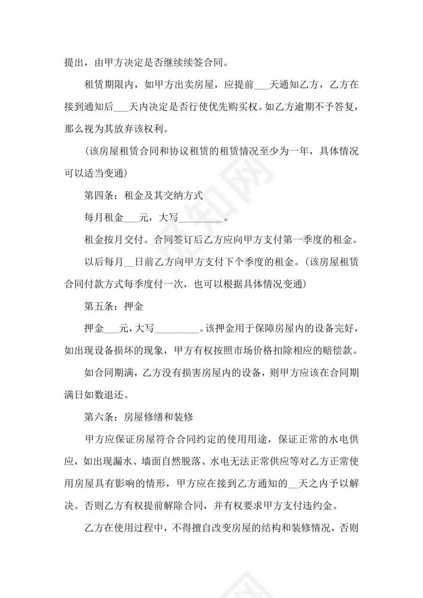 公司房屋租赁合同