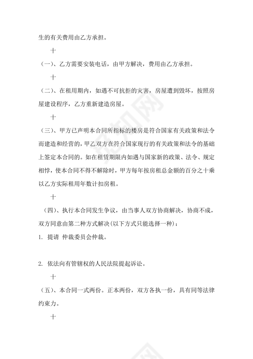 公司房屋租赁合同