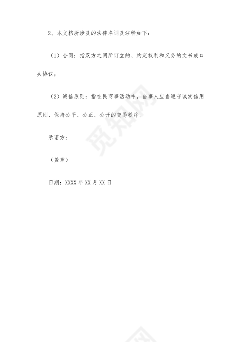 具有合同所必需的设备和专业技术能力承诺书