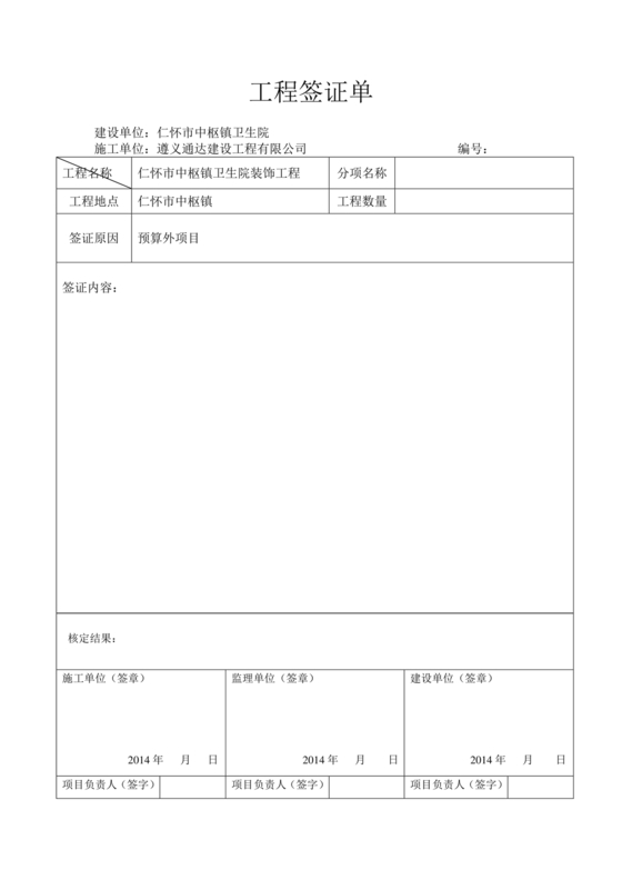工程签证单范本