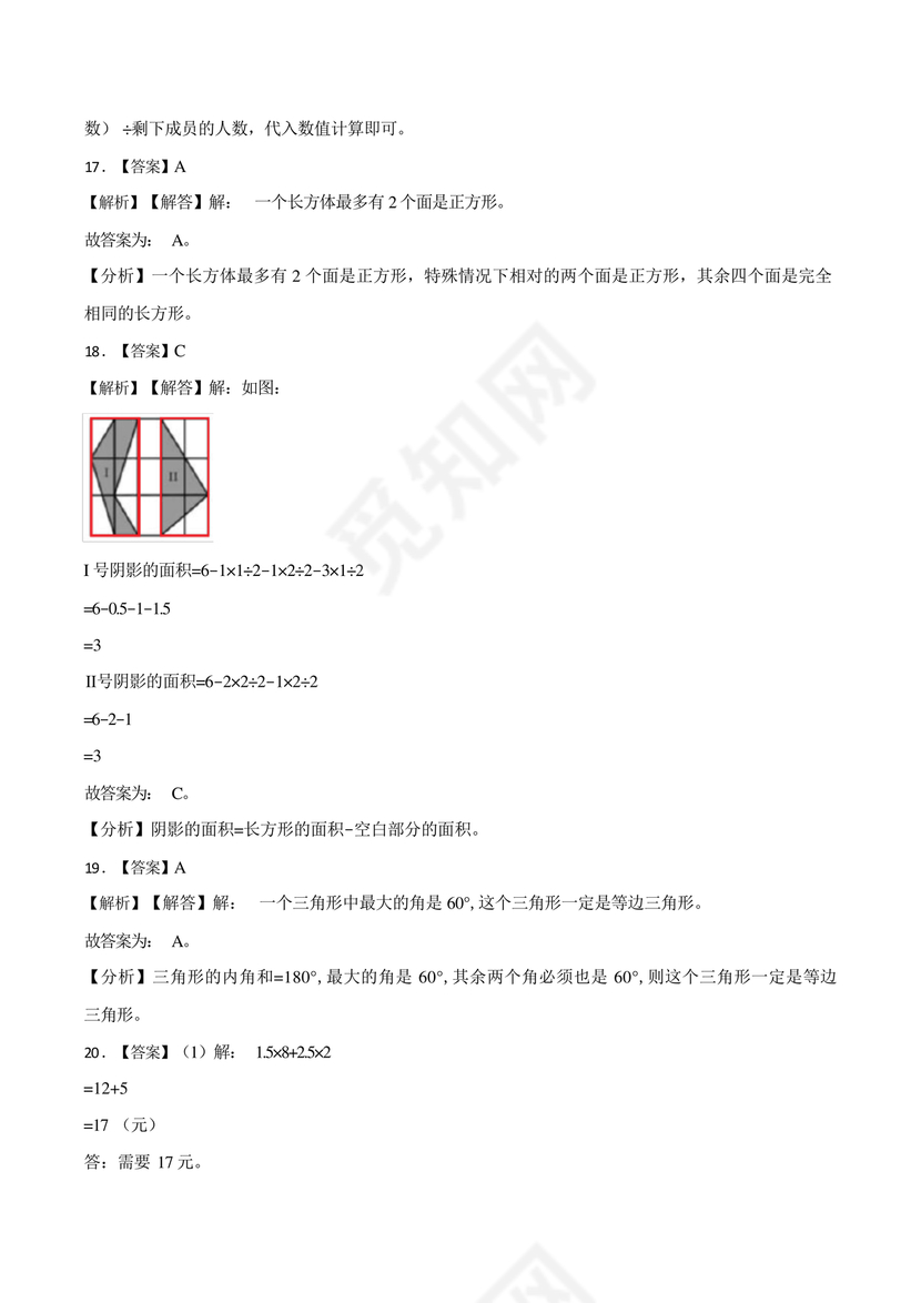 长沙2023小升初数学试卷