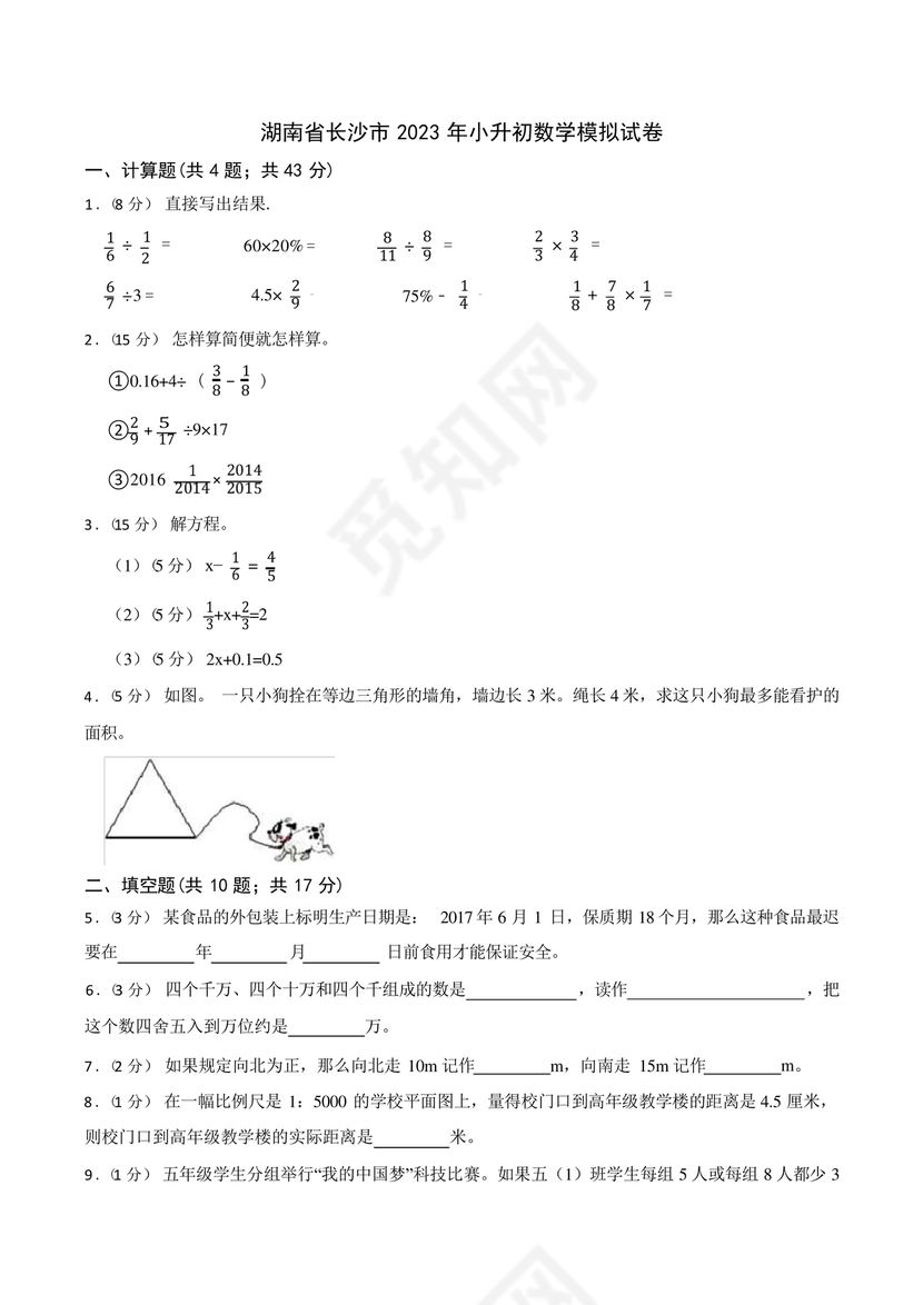 长沙2023小升初数学试卷
