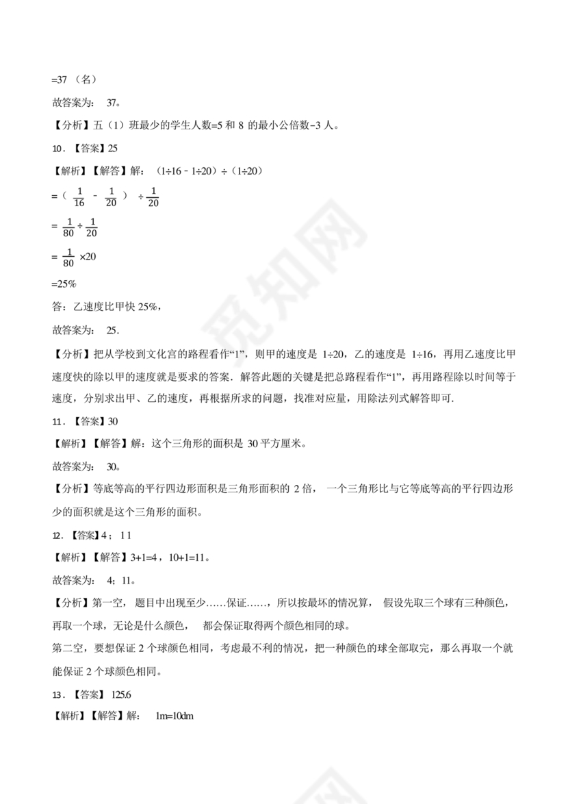 长沙2023小升初数学试卷