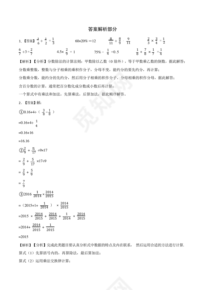 长沙2023小升初数学试卷