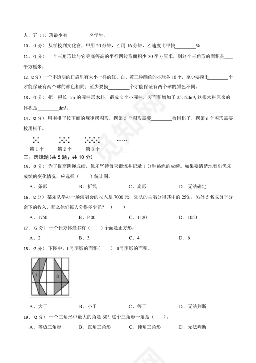 长沙2023小升初数学试卷