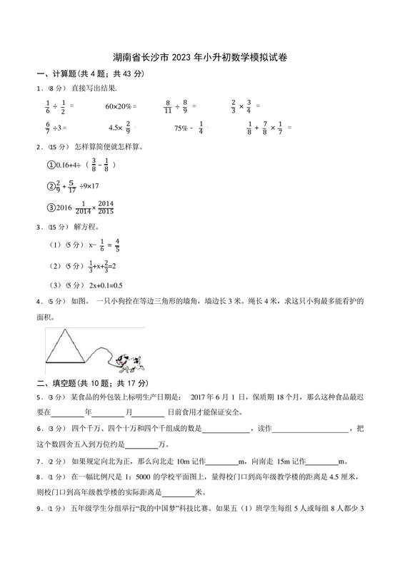 长沙2023小升初数学试卷
