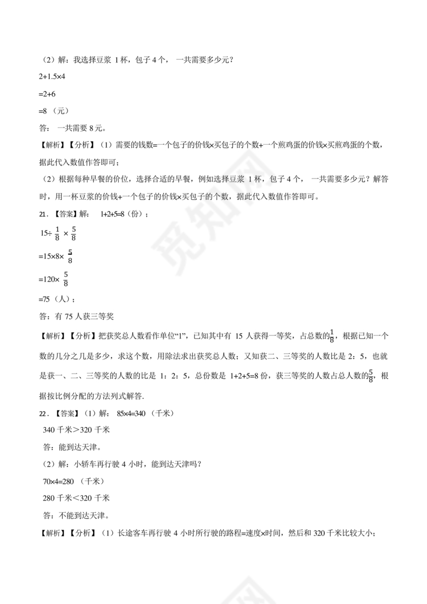 长沙2023小升初数学试卷
