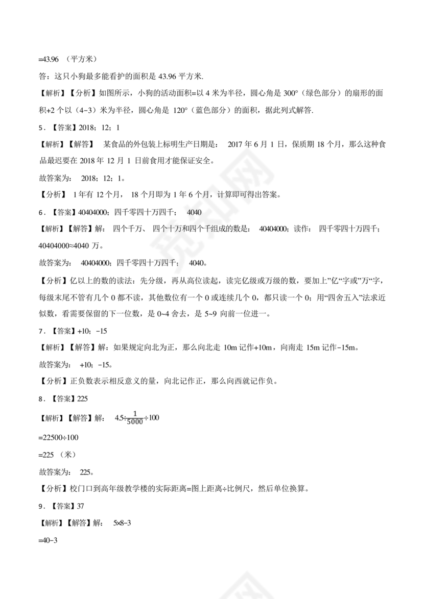 长沙2023小升初数学试卷