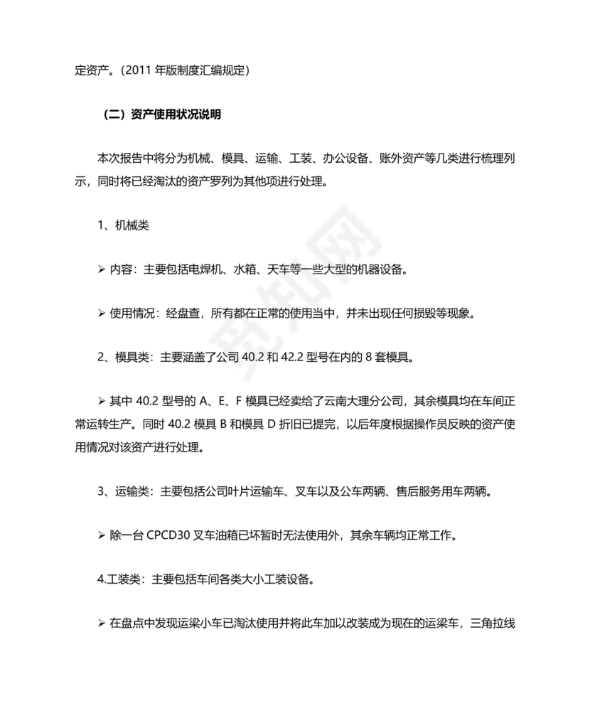 固定资产盘点报告