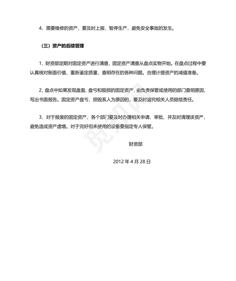 固定资产盘点报告