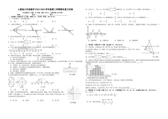 初一下册数学试卷