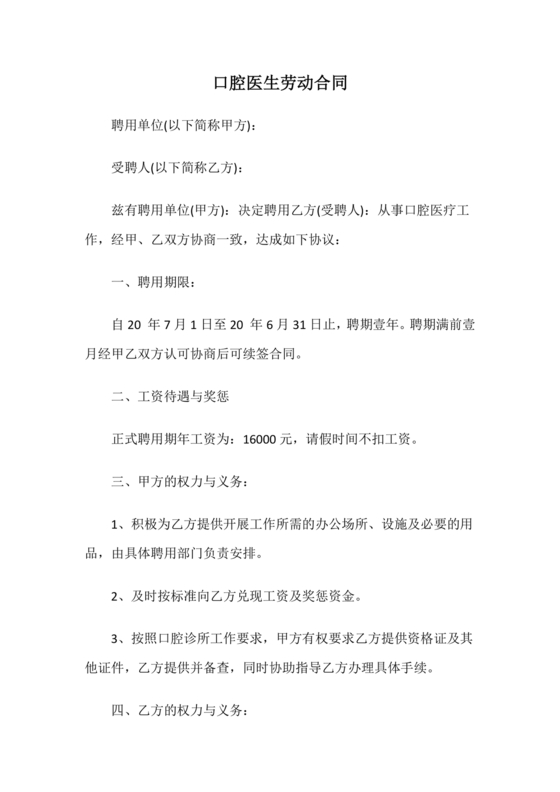 口腔医师劳动合同