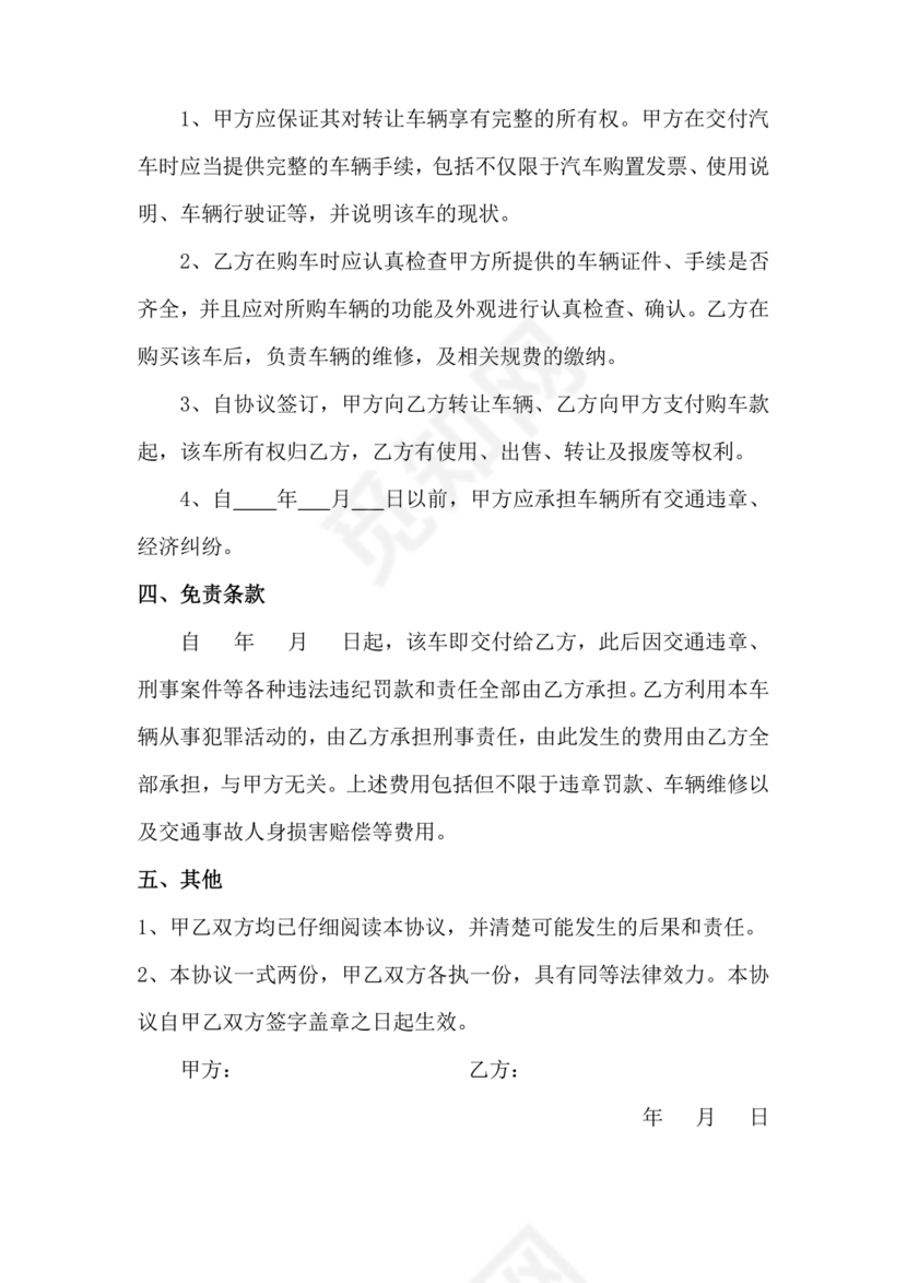 车辆转让协议书