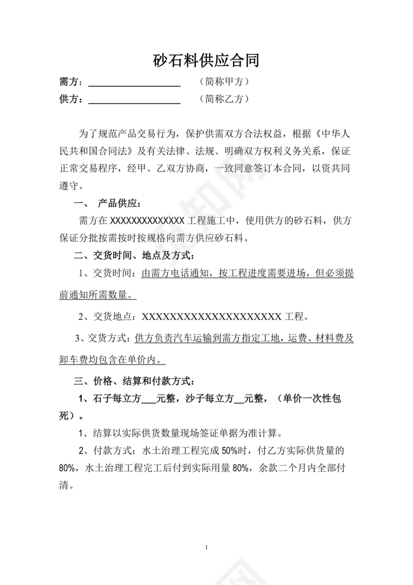 砂石料供应合同