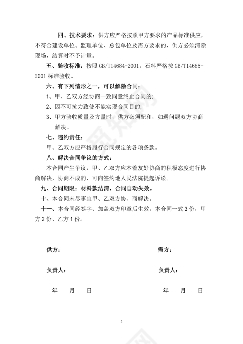 砂石料供应合同