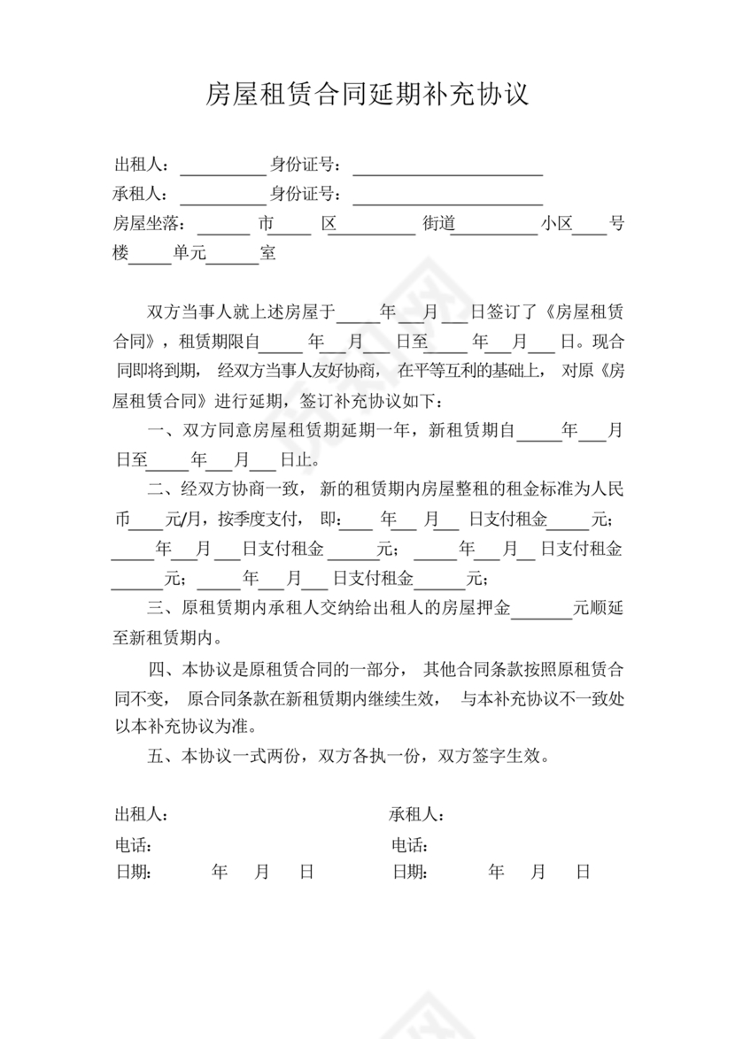 租赁房屋合同补充协议怎么写