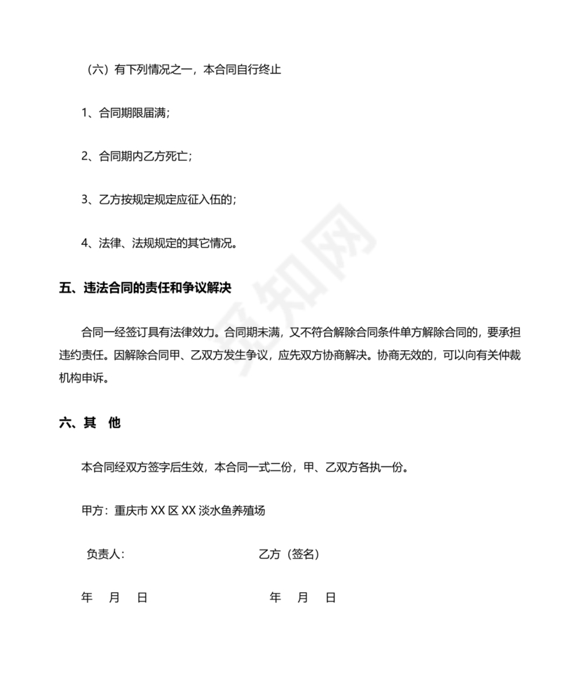 用工劳动合同范本免费