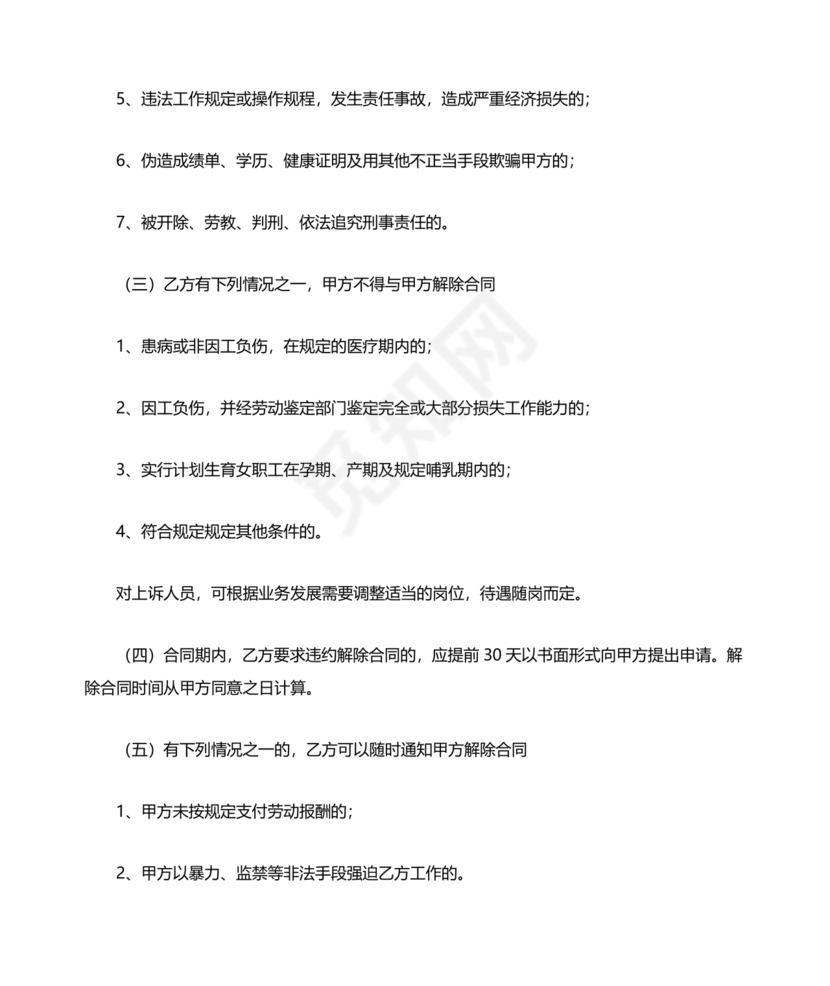 用工劳动合同范本免费