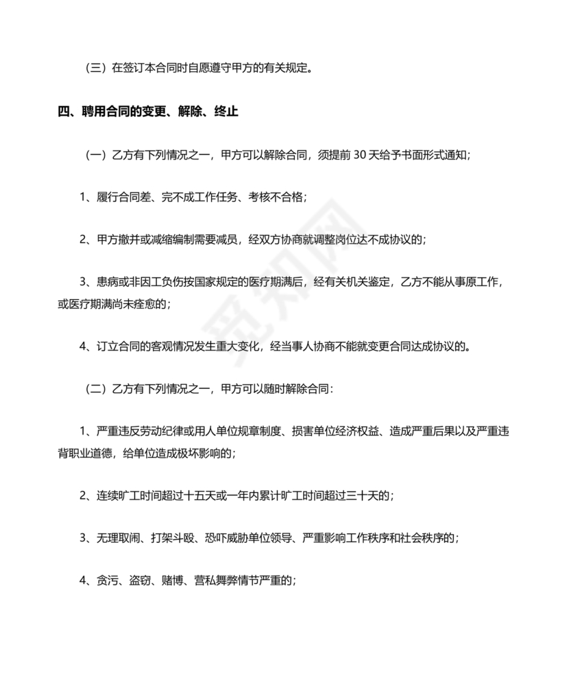 用工劳动合同范本免费