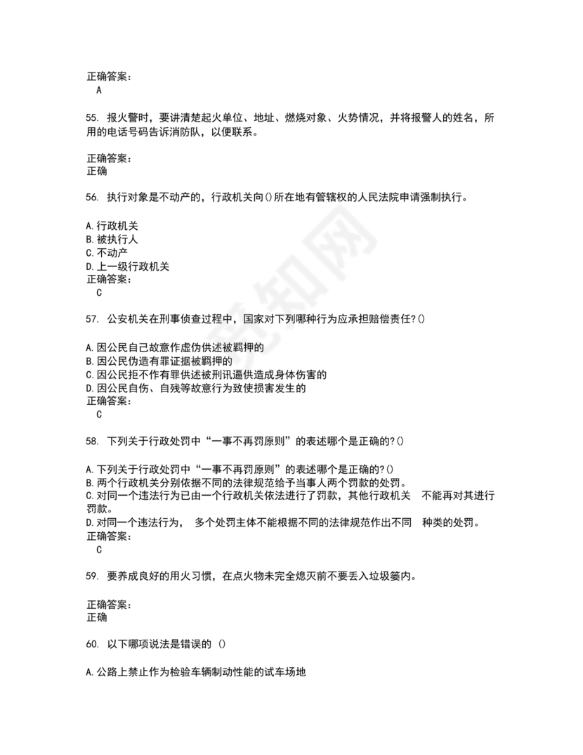 高级执法资格考试题库