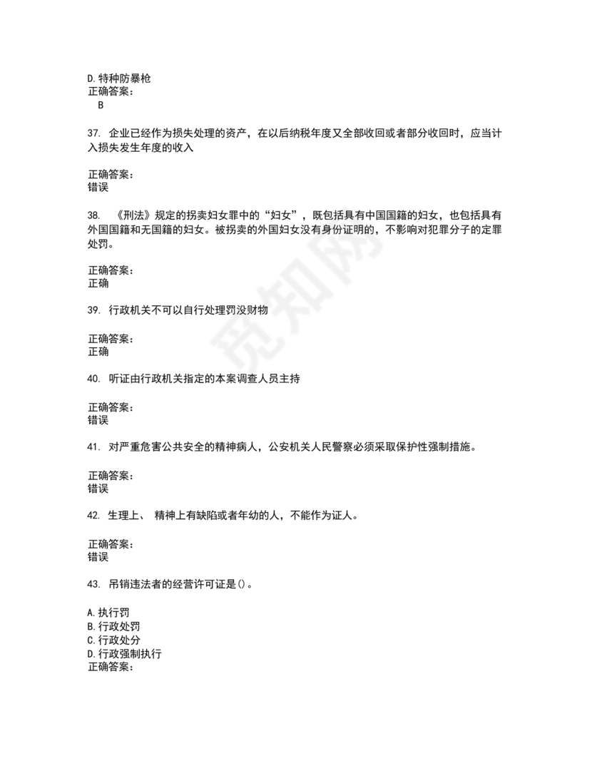 高级执法资格考试题库