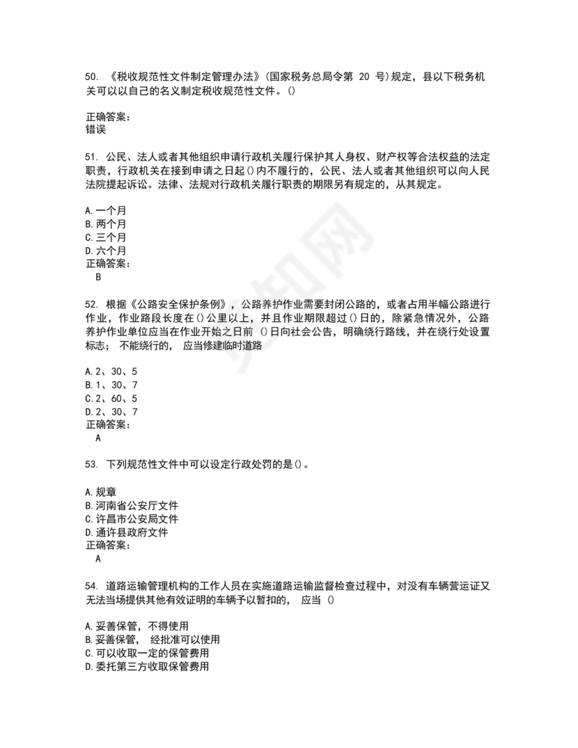 高级执法资格考试题库