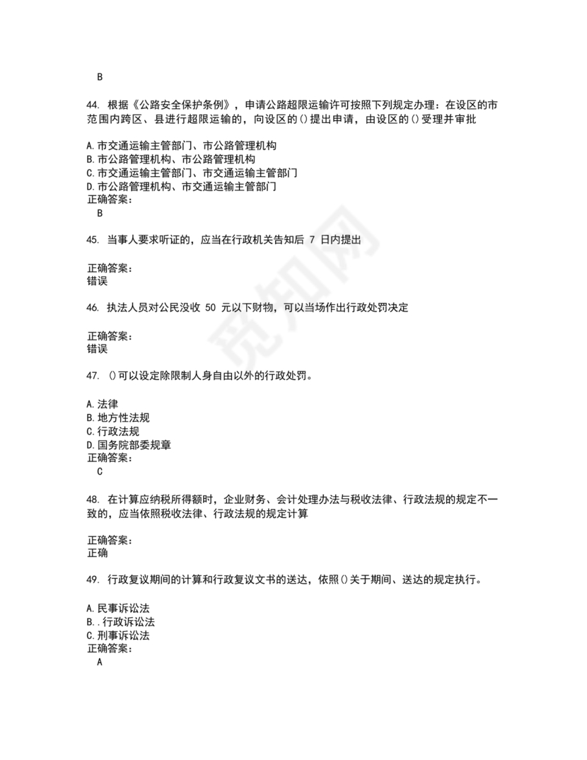 高级执法资格考试题库