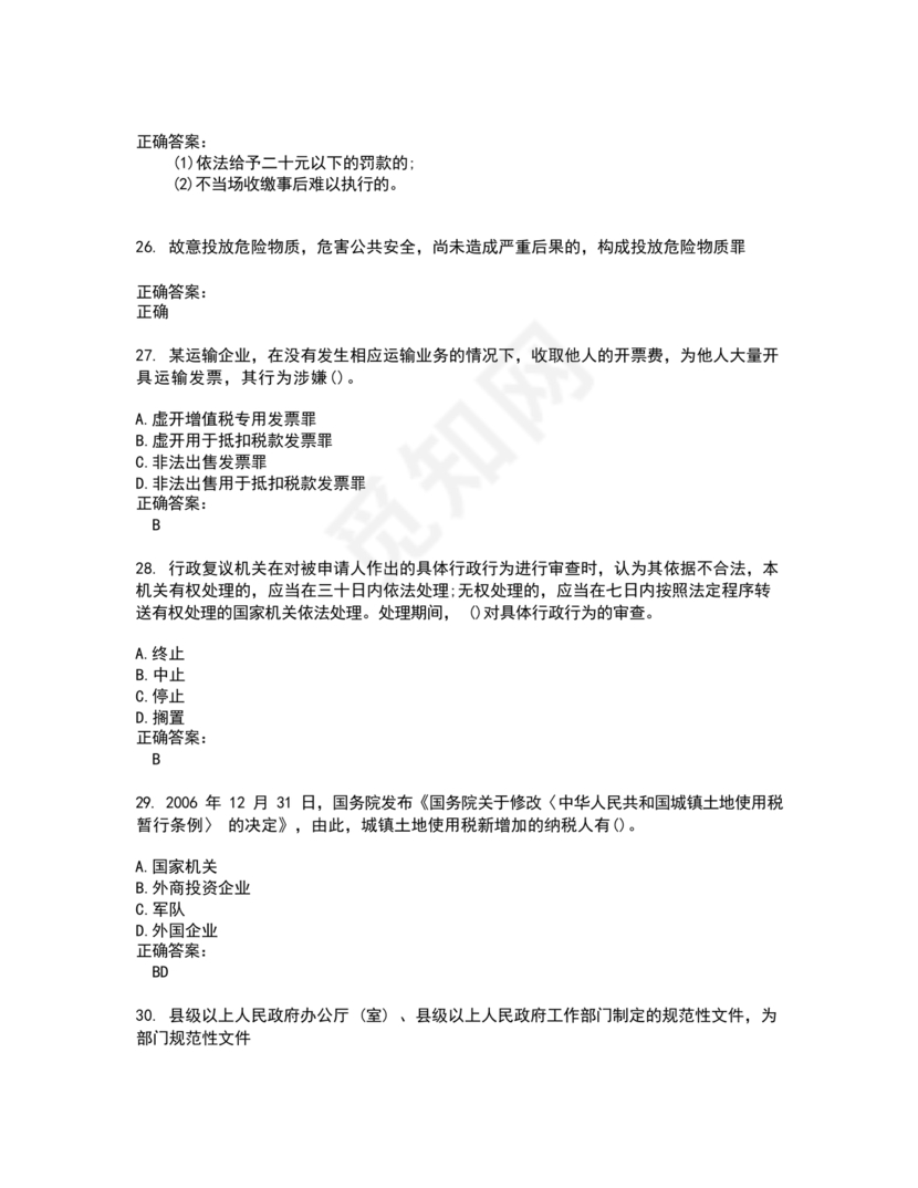 高级执法资格考试题库