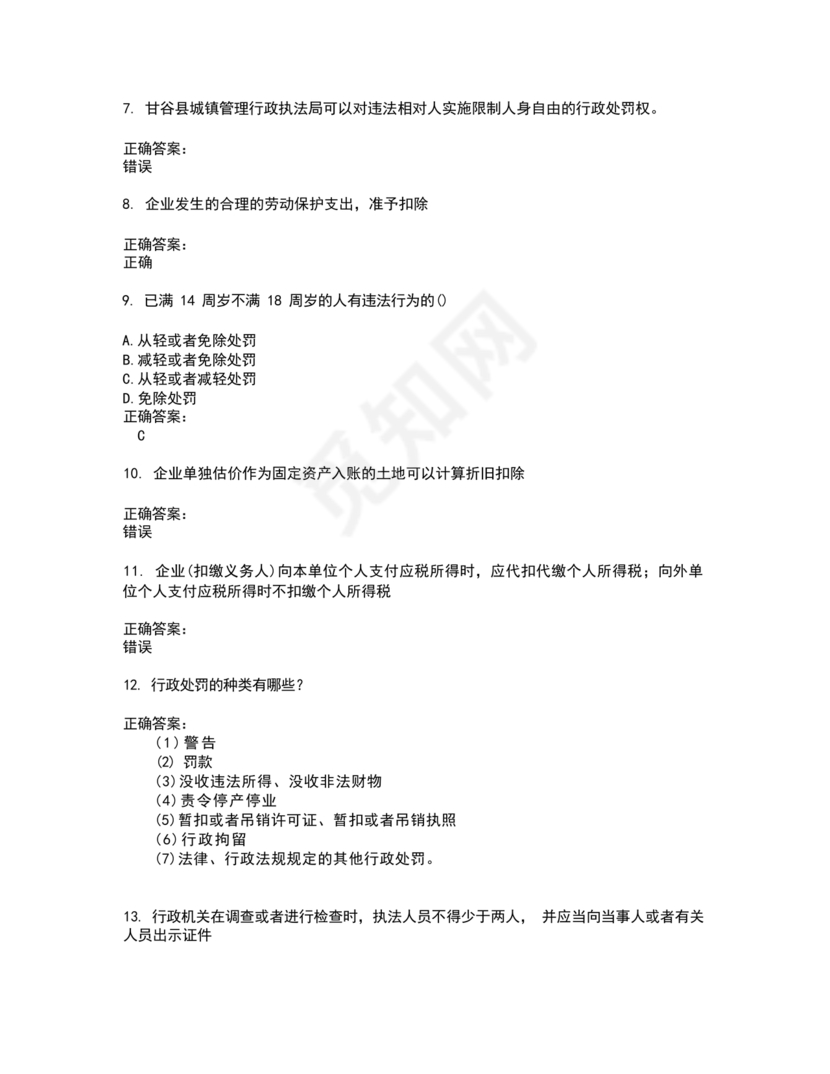 高级执法资格考试题库