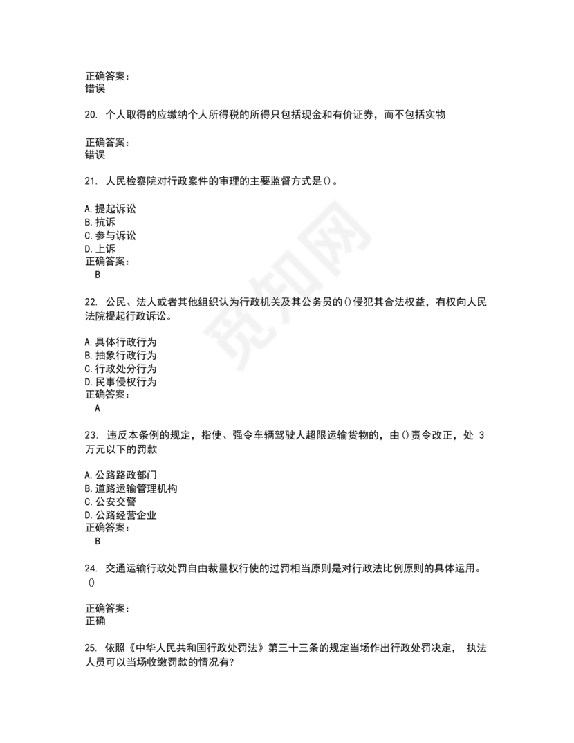 高级执法资格考试题库