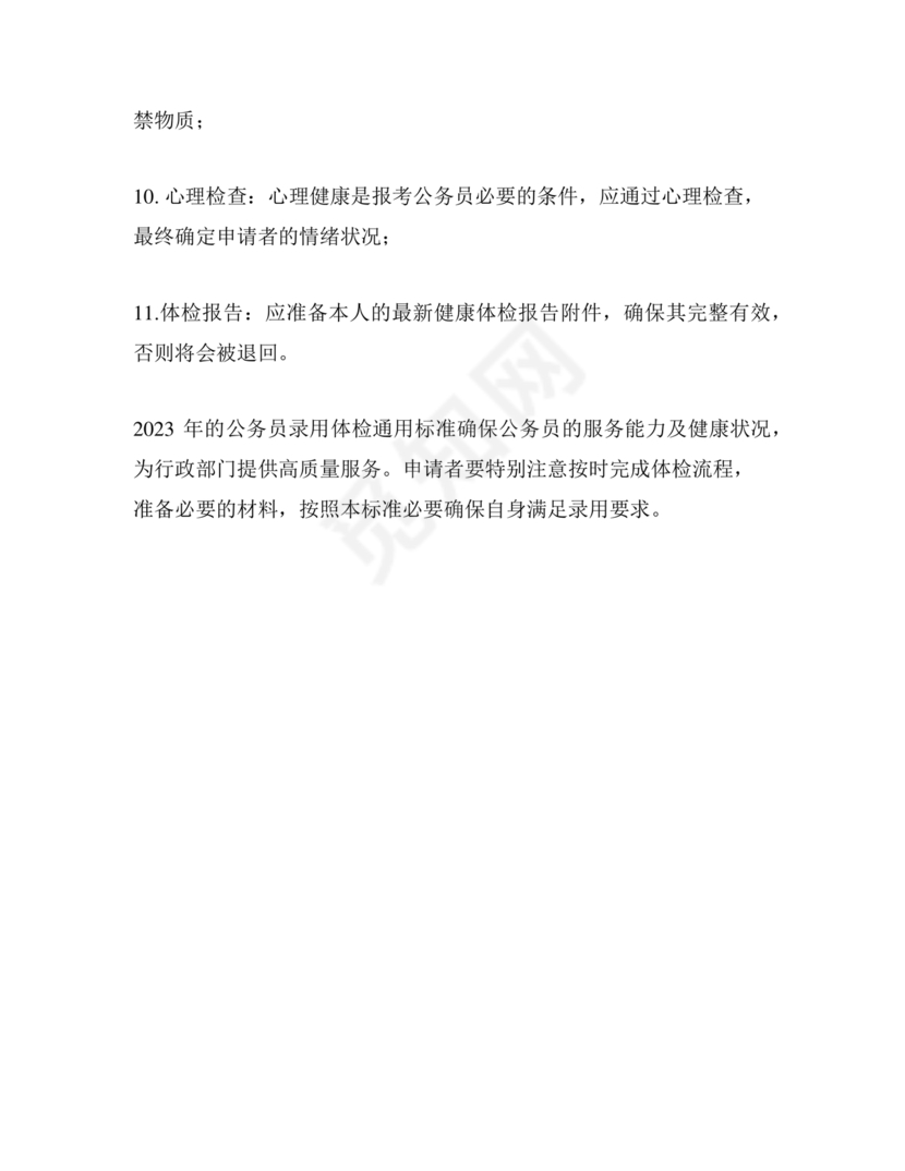 公务员体检标准2024正式版