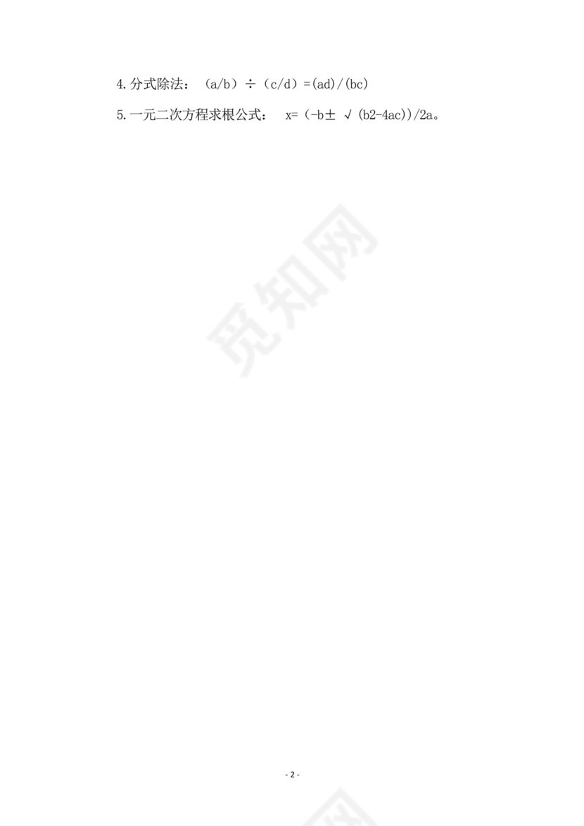 初中数学公式大全 完整版