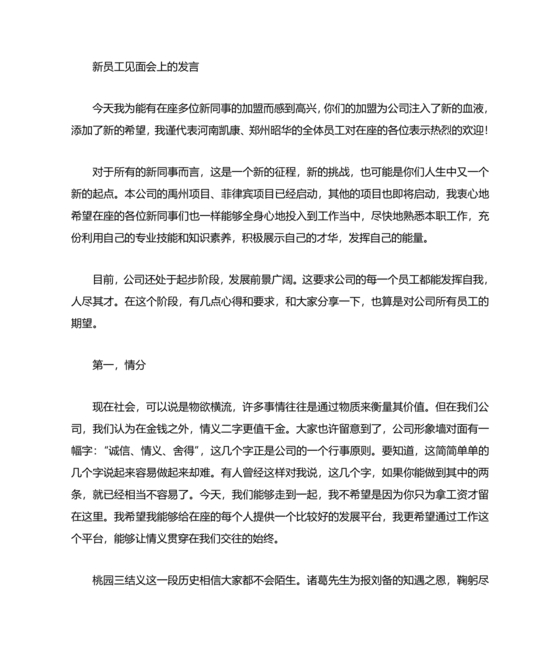 新员工入职欢迎致辞