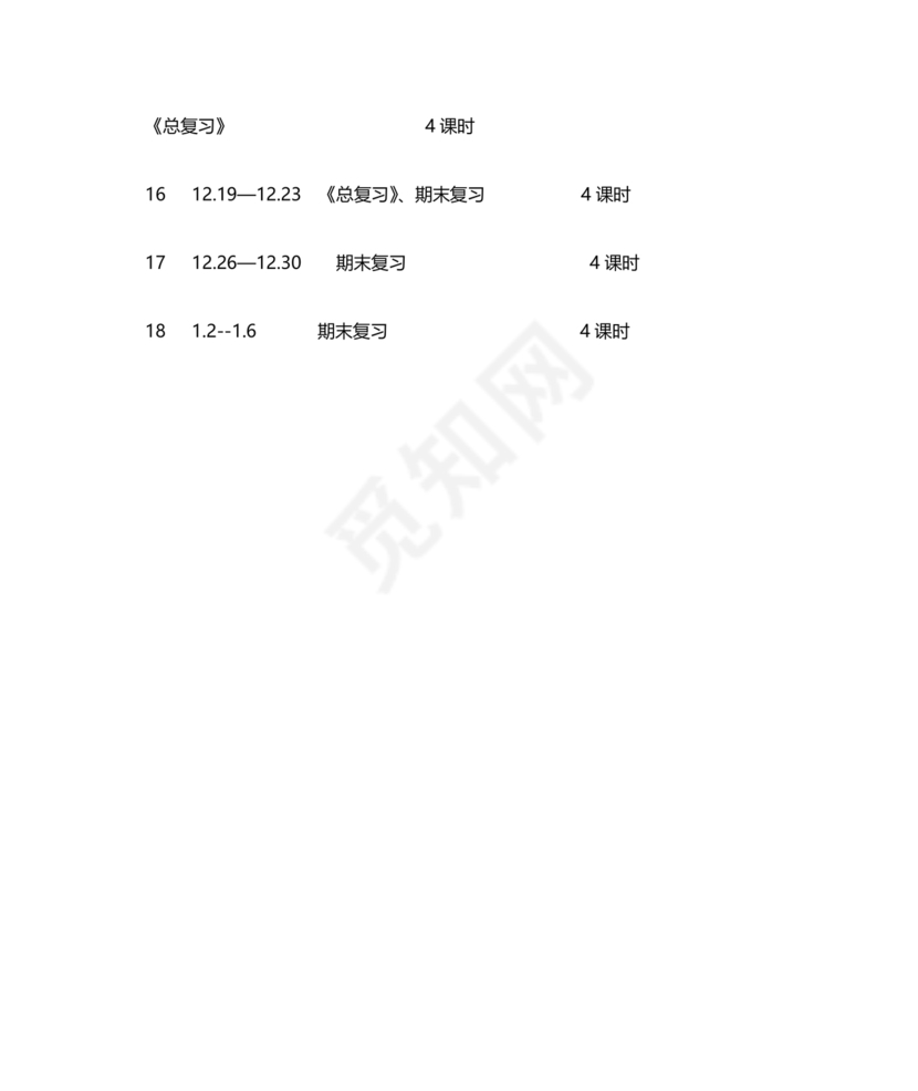 人教版数学一年级上册教学计划