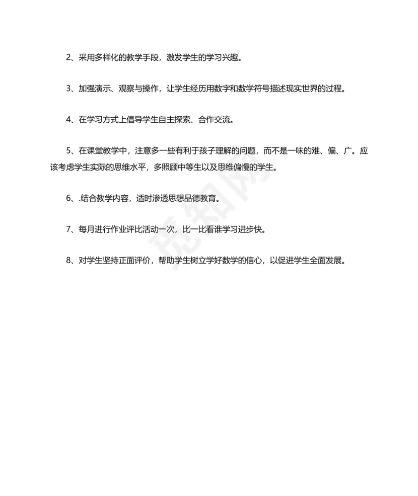 人教版数学一年级上册教学计划