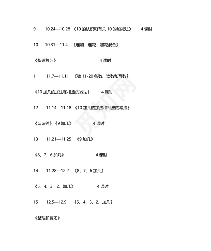 人教版数学一年级上册教学计划