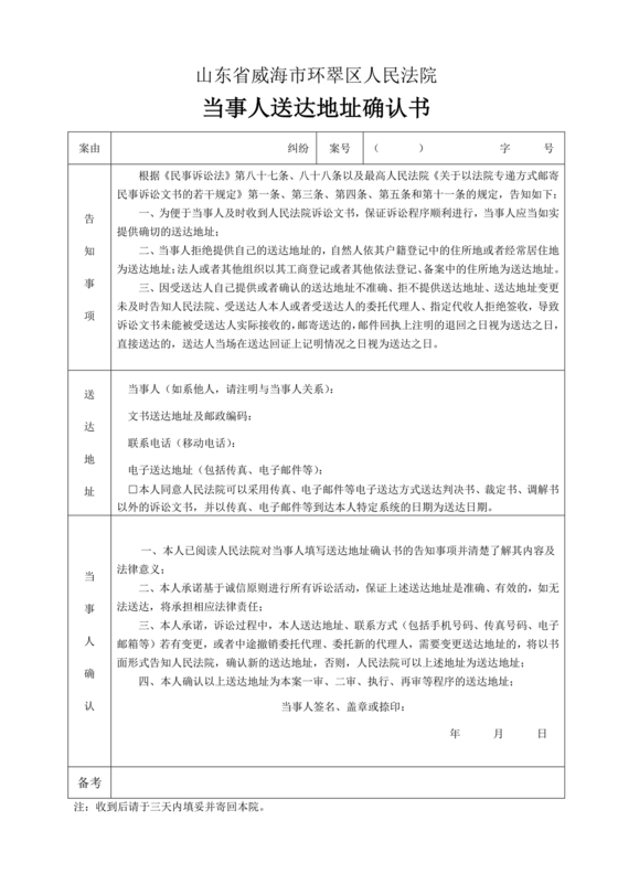 送达地址确认书模板