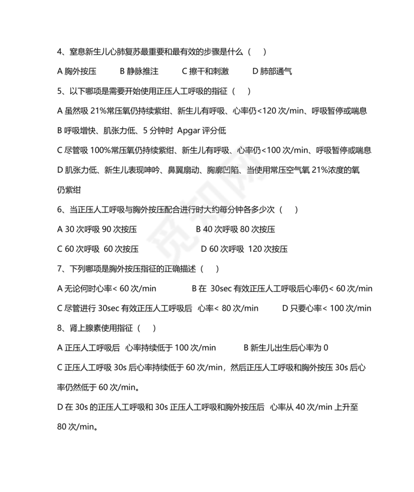 新生儿窒息复苏试题及答案