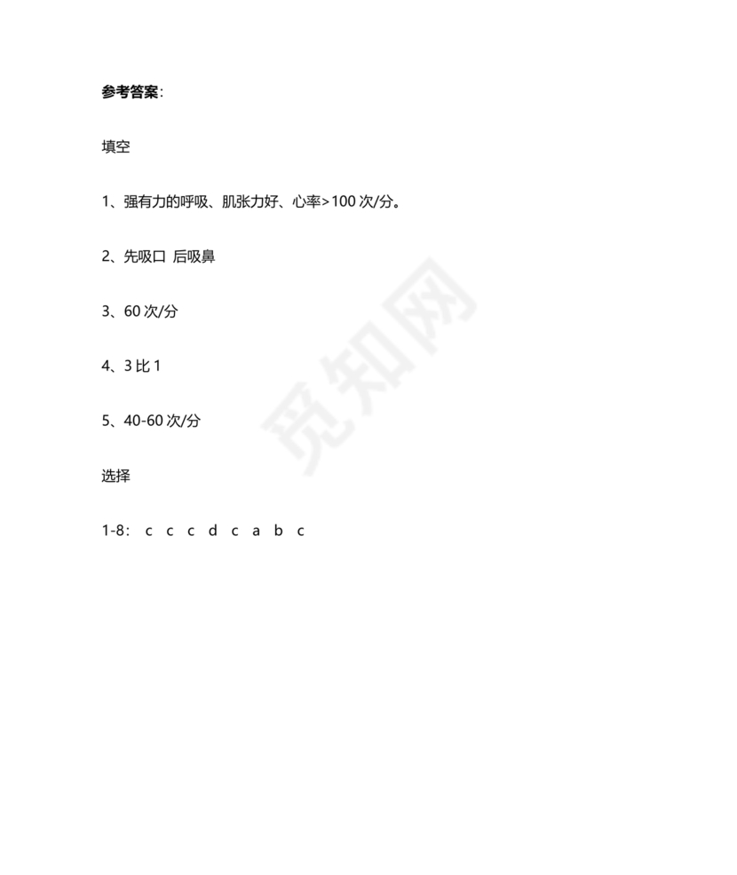 新生儿窒息复苏试题及答案