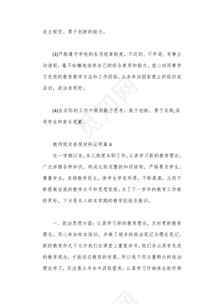 教师单位现实表现证明材料