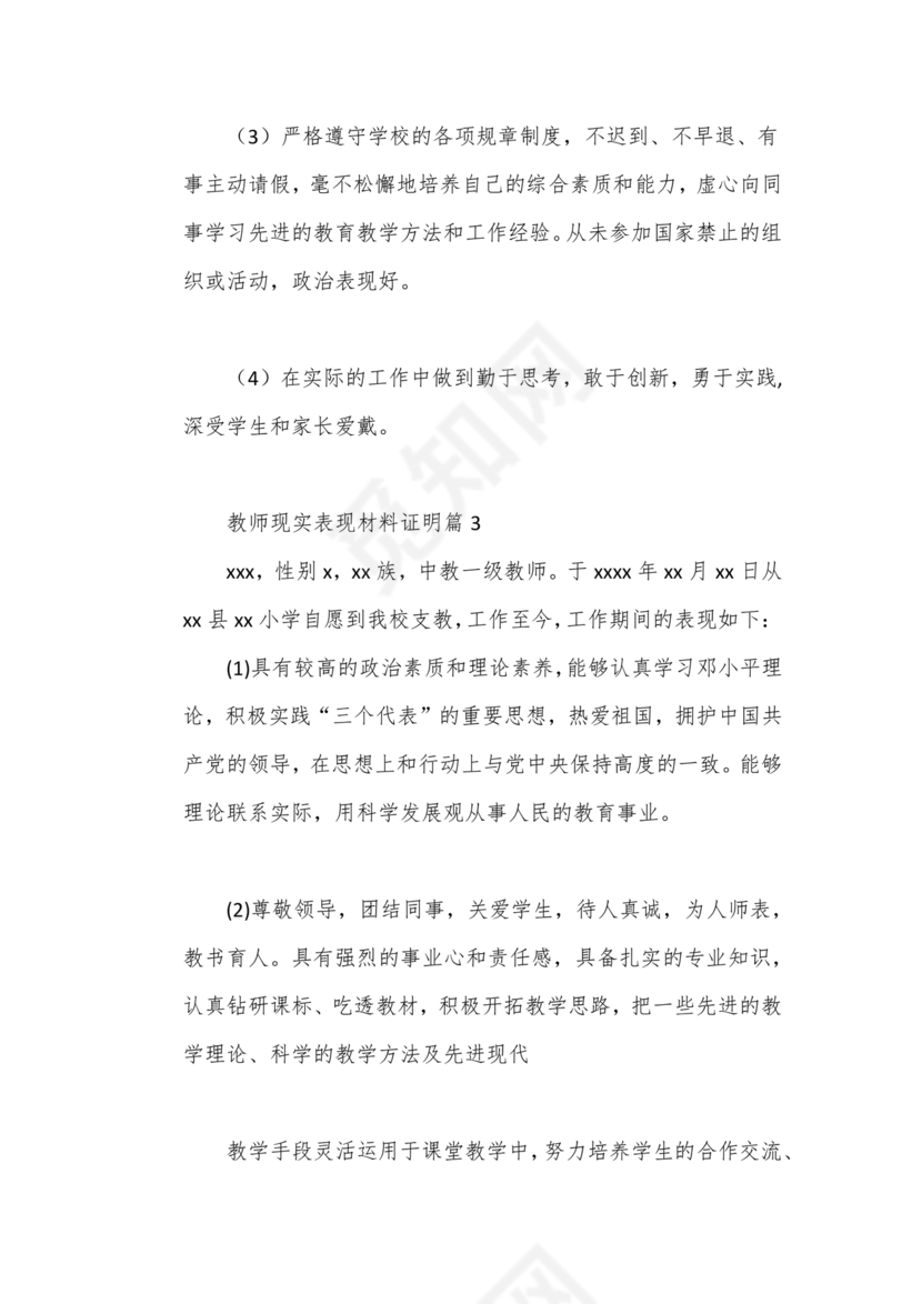 教师单位现实表现证明材料