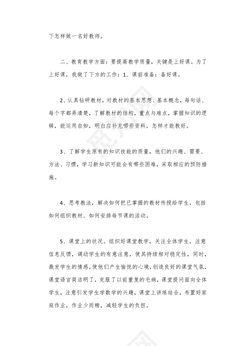 教师单位现实表现证明材料