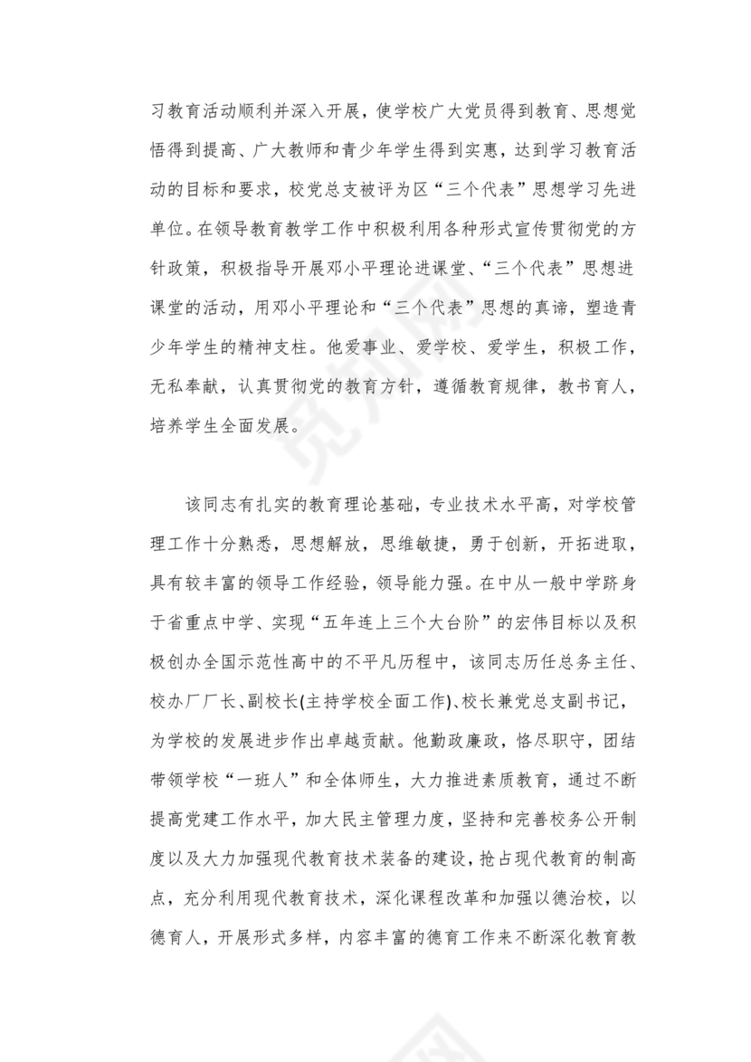 教师单位现实表现证明材料