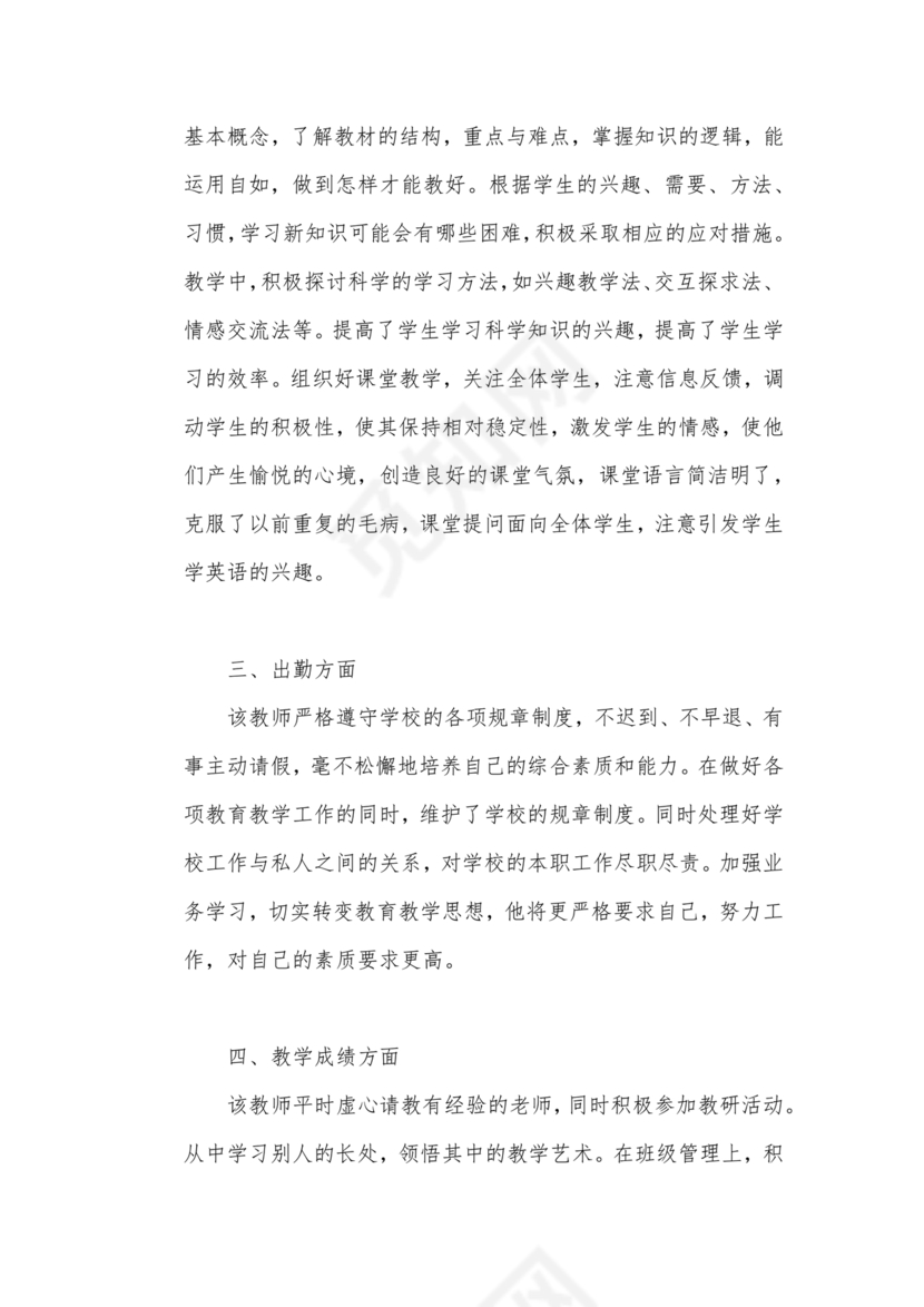 教师单位现实表现证明材料