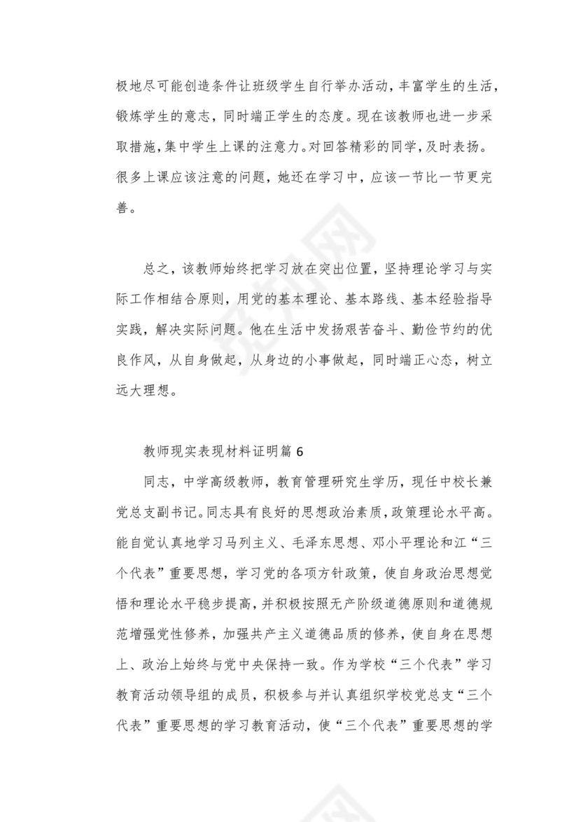 教师单位现实表现证明材料