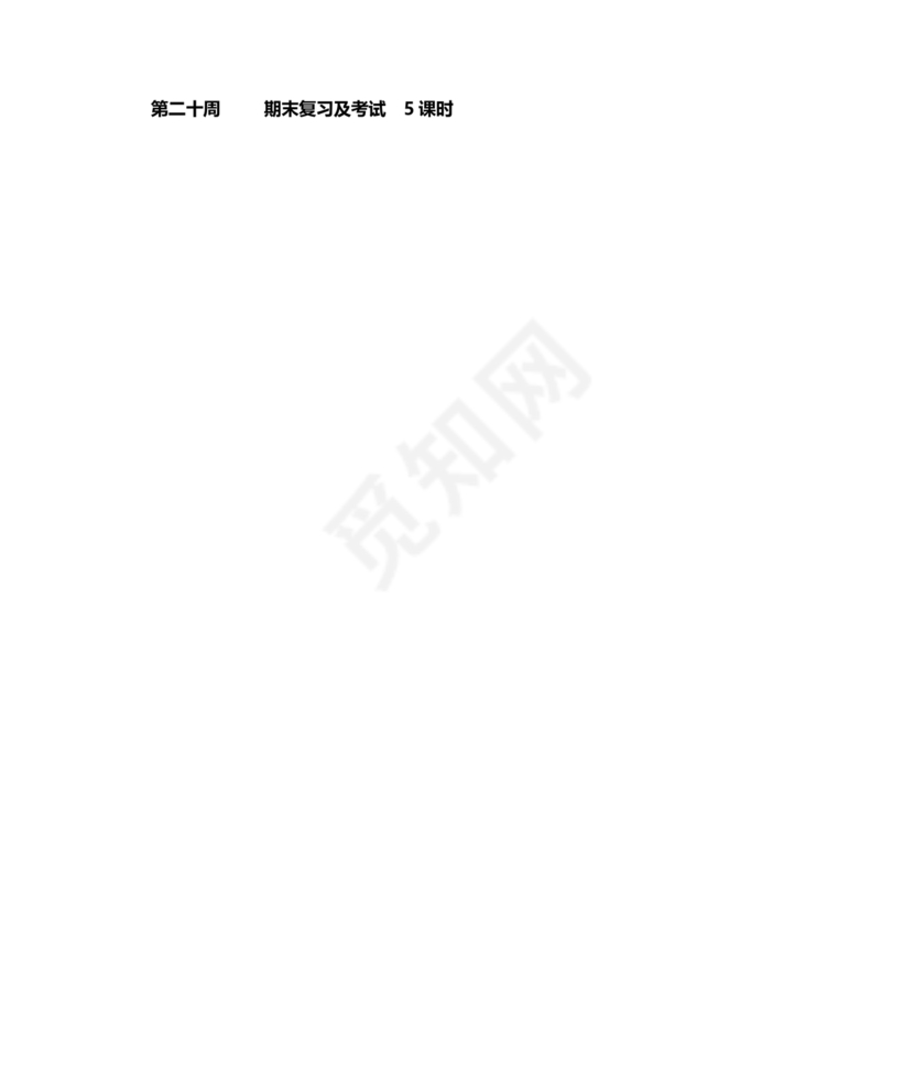 初中七年级数学上册教学工作计划