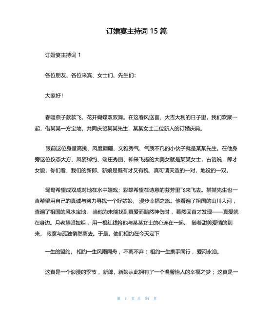 订婚宴仪式流程及主持词